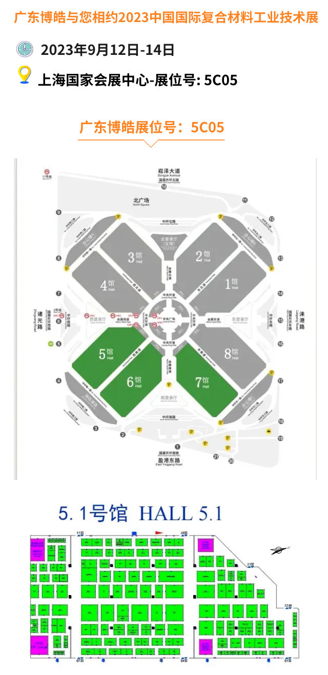 廣東博皓誠邀您相約2023年中國國際復合材料工業(yè)技術(shù)展覽會          -2