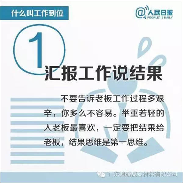 【博皓課堂】您知道什么叫工作到位嗎？-1