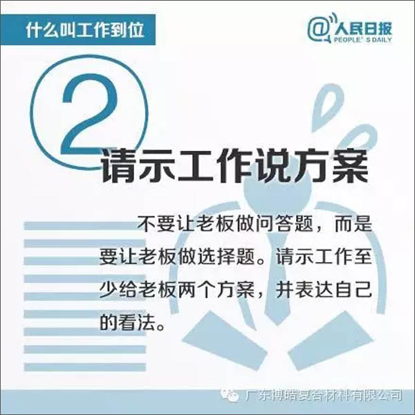 【博皓課堂】您知道什么叫工作到位嗎？-2