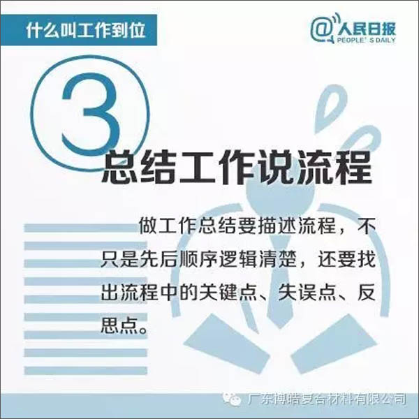 【博皓課堂】您知道什么叫工作到位嗎？-3