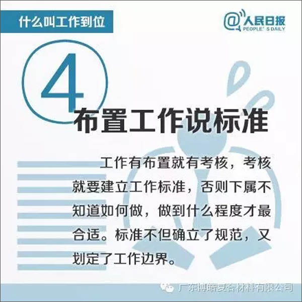 【博皓課堂】您知道什么叫工作到位嗎？-4