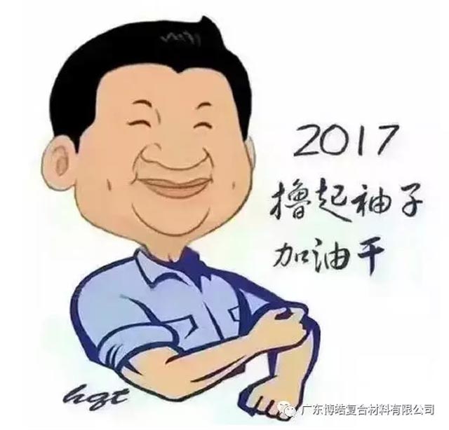 廣東博皓開工啦！2017擼起袖子加油干！-7